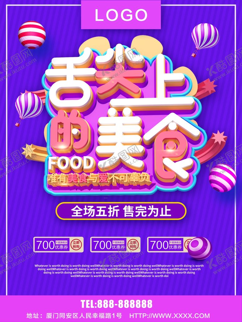 编号：24561810131101403147【酷图网】源文件下载-舌尖上的美食