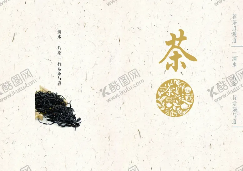 编号：10653712011240021339【酷图网】源文件下载-茶叶简洁海报