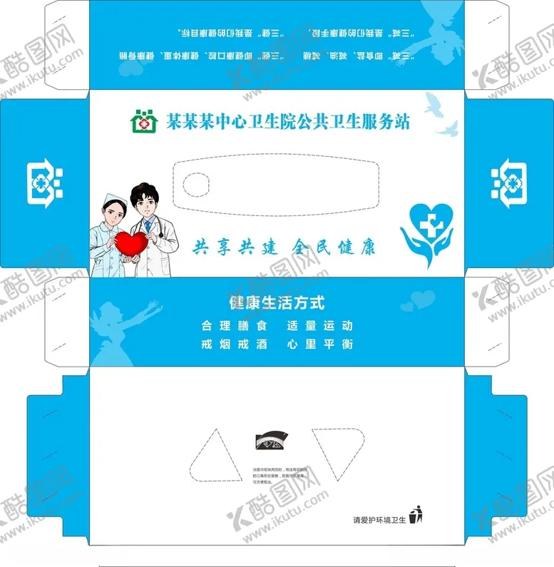 编号：72379401141256586849【酷图网】源文件下载-公共卫生服务站抽纸盒纸巾盒