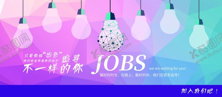 编号：18351505050440419173【酷图网】源文件下载-追寻不一样的你