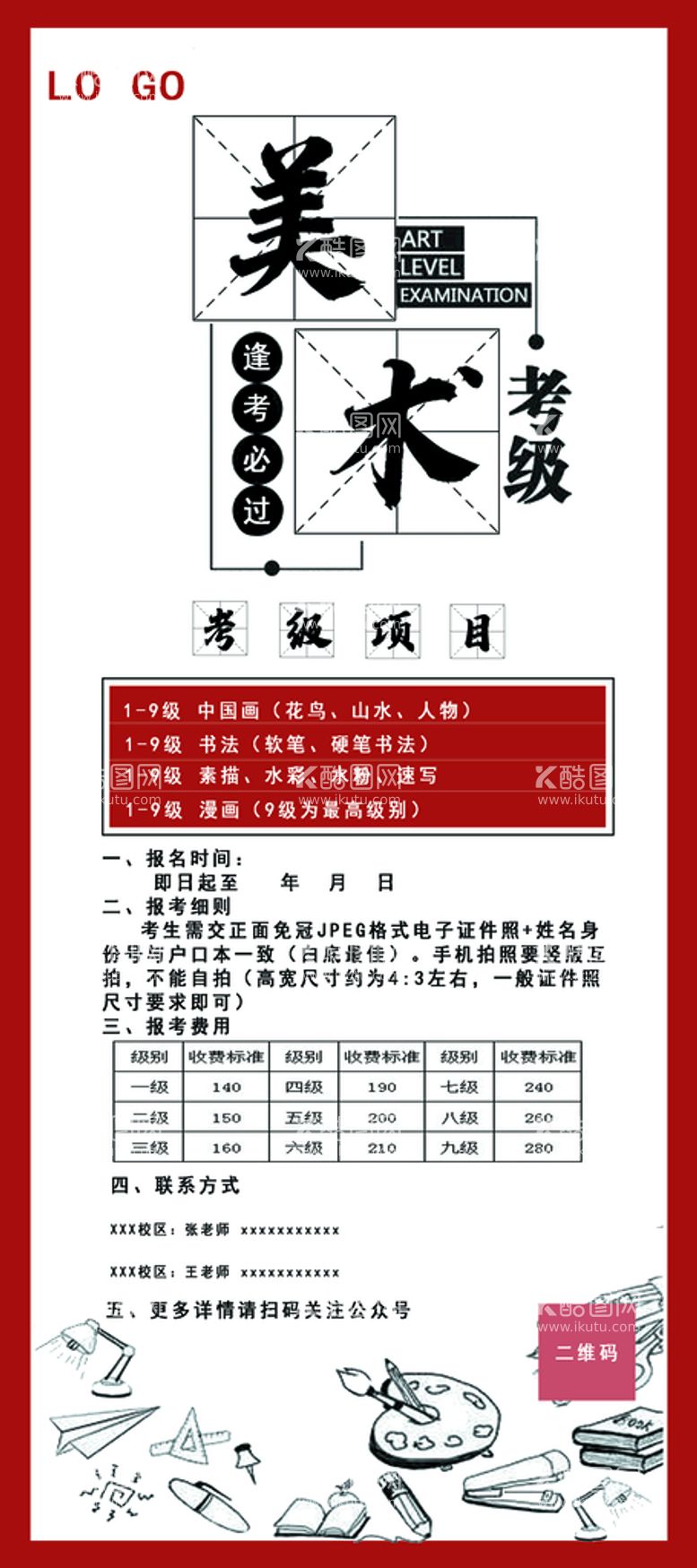 编号：21398710030927458312【酷图网】源文件下载-美术考级展架