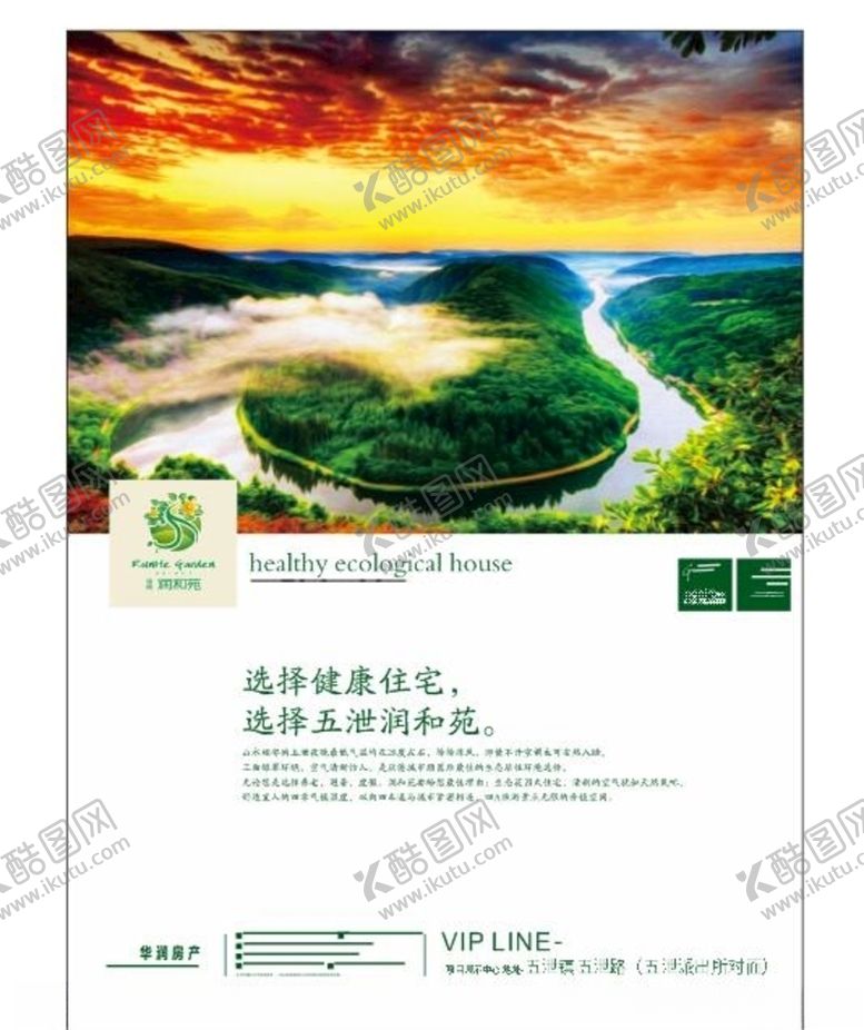编号：46660207050642341187【酷图网】源文件下载-房地产海报