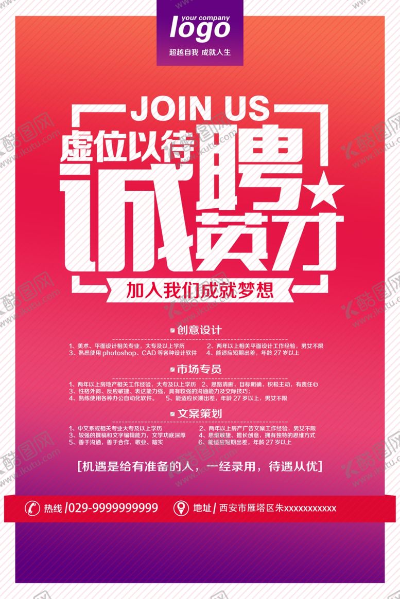 编号：53286210021246236851【酷图网】源文件下载-招聘