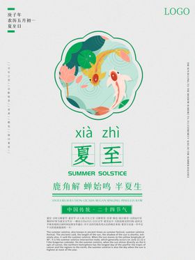 夏至单页节气背景