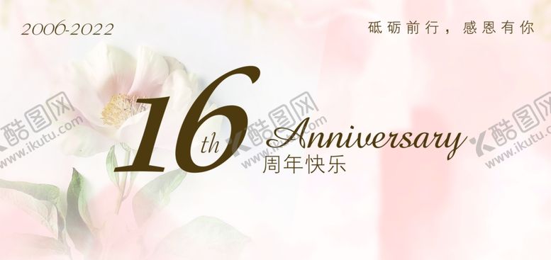 编号：76647811260111515918【酷图网】源文件下载-周年庆展板