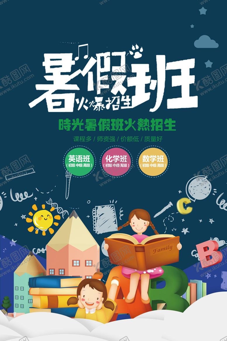 编号：47163909141432488453【酷图网】源文件下载-暑假辅导班