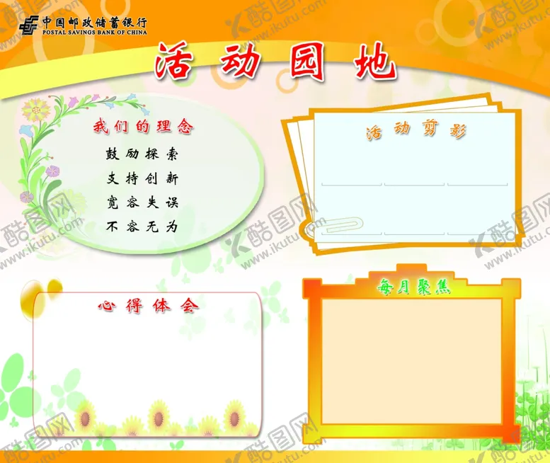 编号：21825702180247093508【酷图网】源文件下载-活动原地