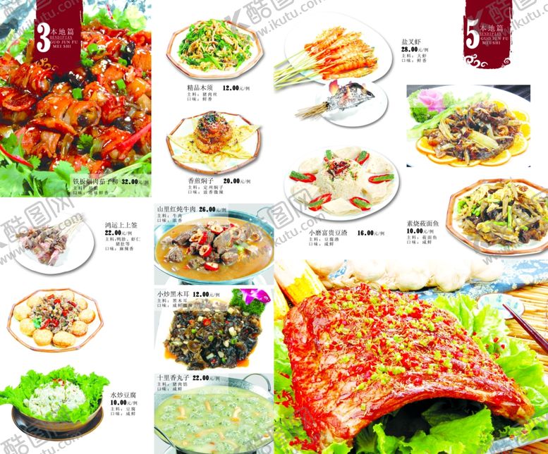 编号：26466805161001326695【酷图网】源文件下载-菜单