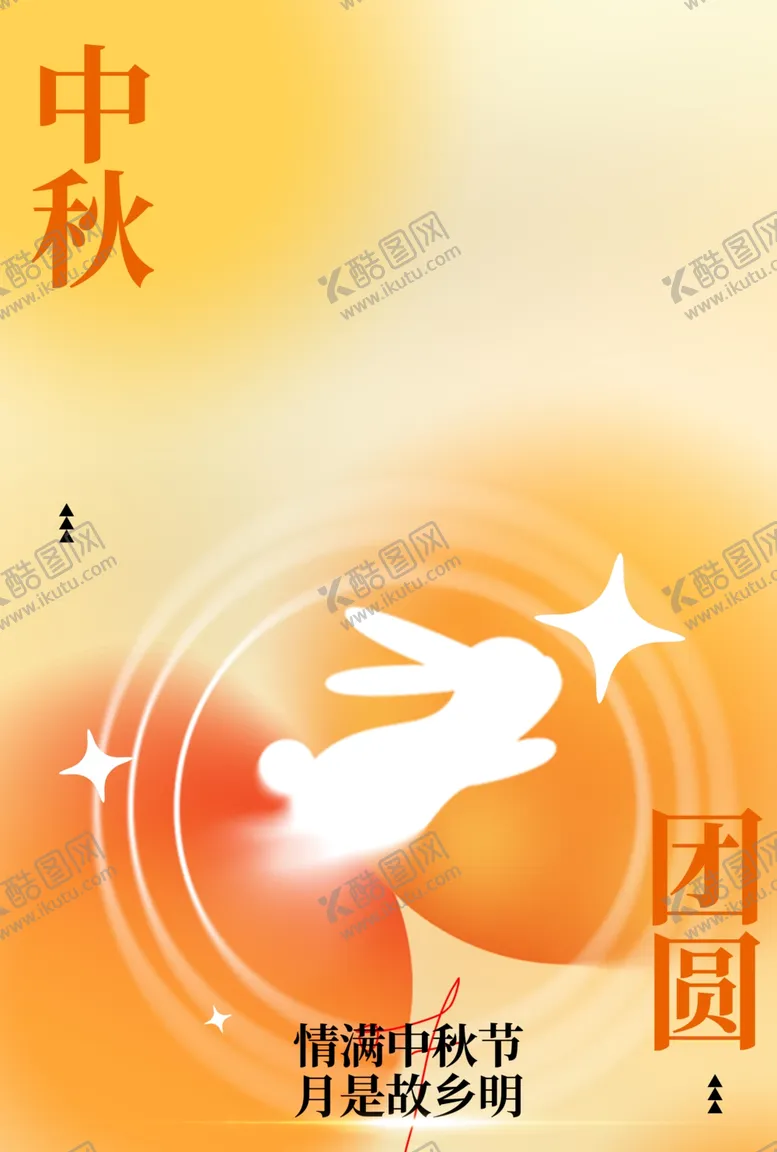 编号：70540402061335471126【酷图网】源文件下载-中秋海报模板