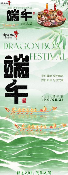 端午节美食长图