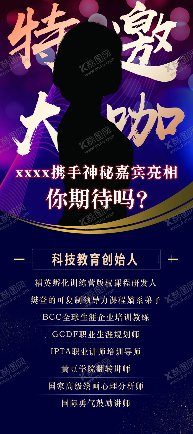 编号：29708401271213152946【酷图网】源文件下载-讲师展架
