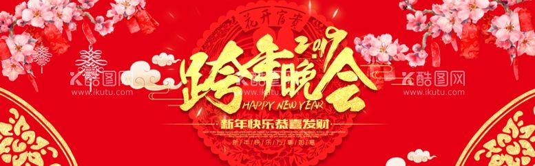 编号：56192403110148428200【酷图网】源文件下载-淘宝新年活动海报