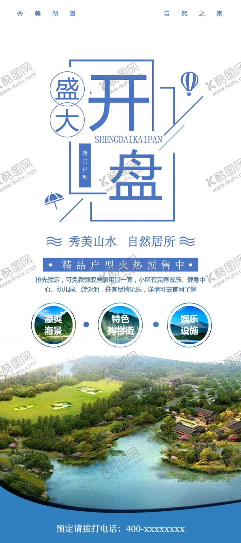 编号：90324006272214222123【酷图网】源文件下载-房地产广告图片