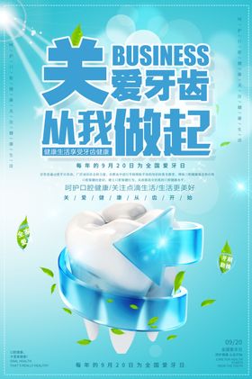 牙齿种植海报拔医口腔