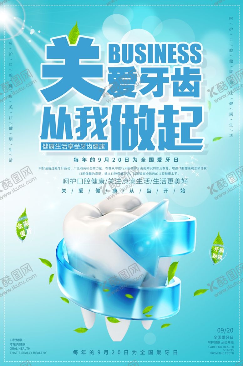 牙齿种植海报拔医口腔