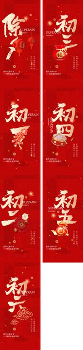 春节习俗年俗系列海报