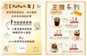 主推系列饮品菜单展示