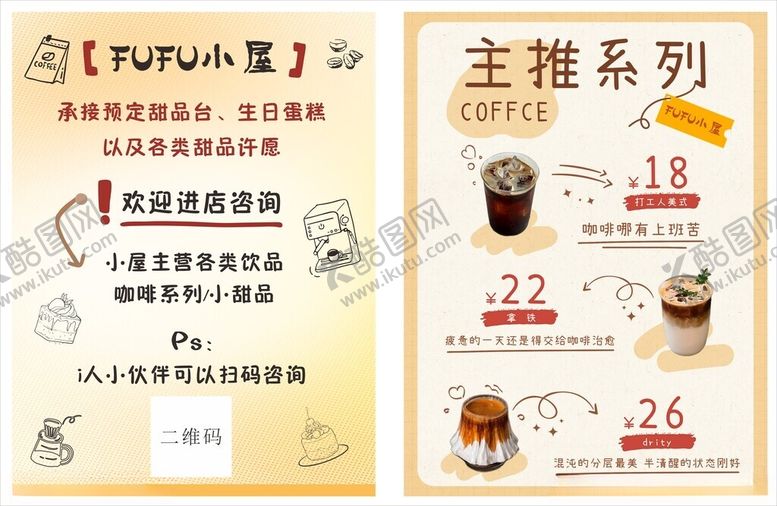 编号：10691011020449428585【酷图网】源文件下载-主推系列饮品菜单展示