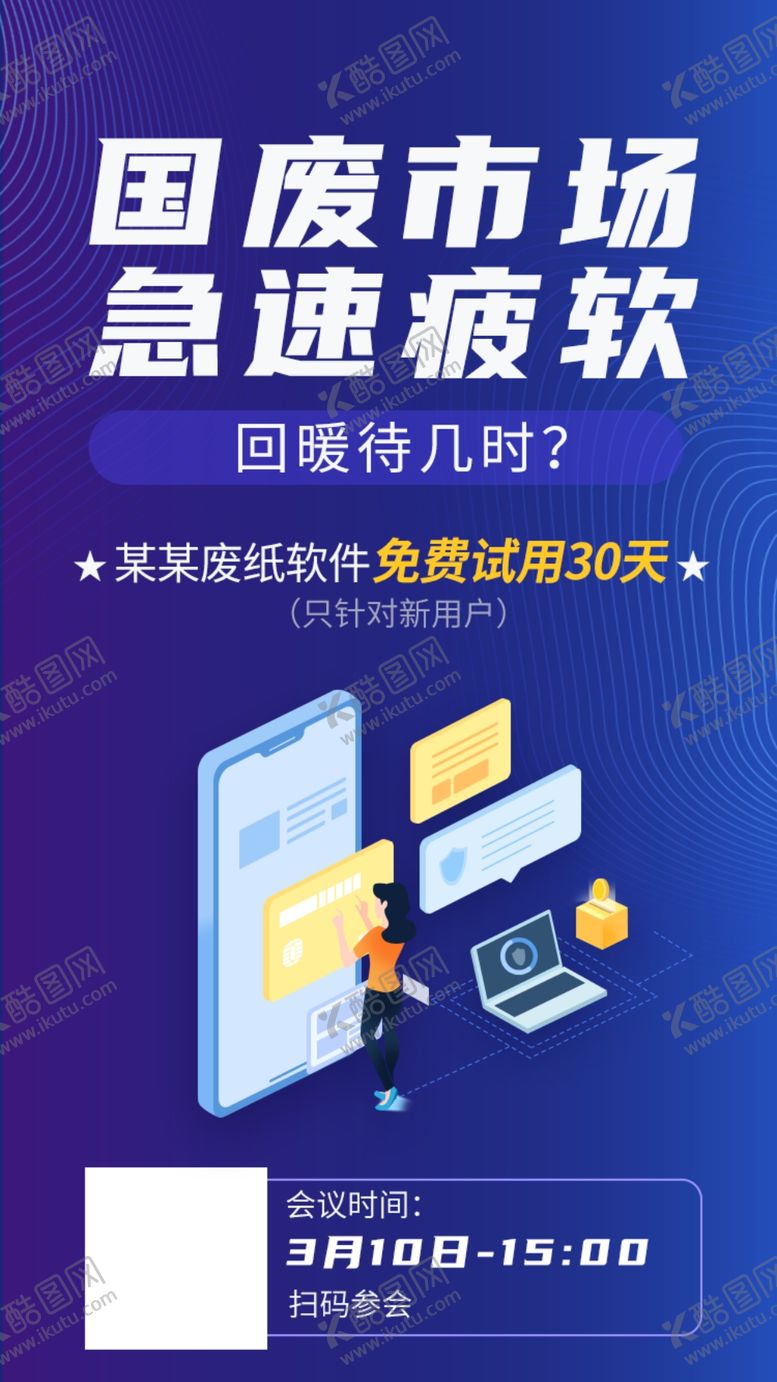 编号：76645110241003522954【酷图网】源文件下载-微信宣传图
