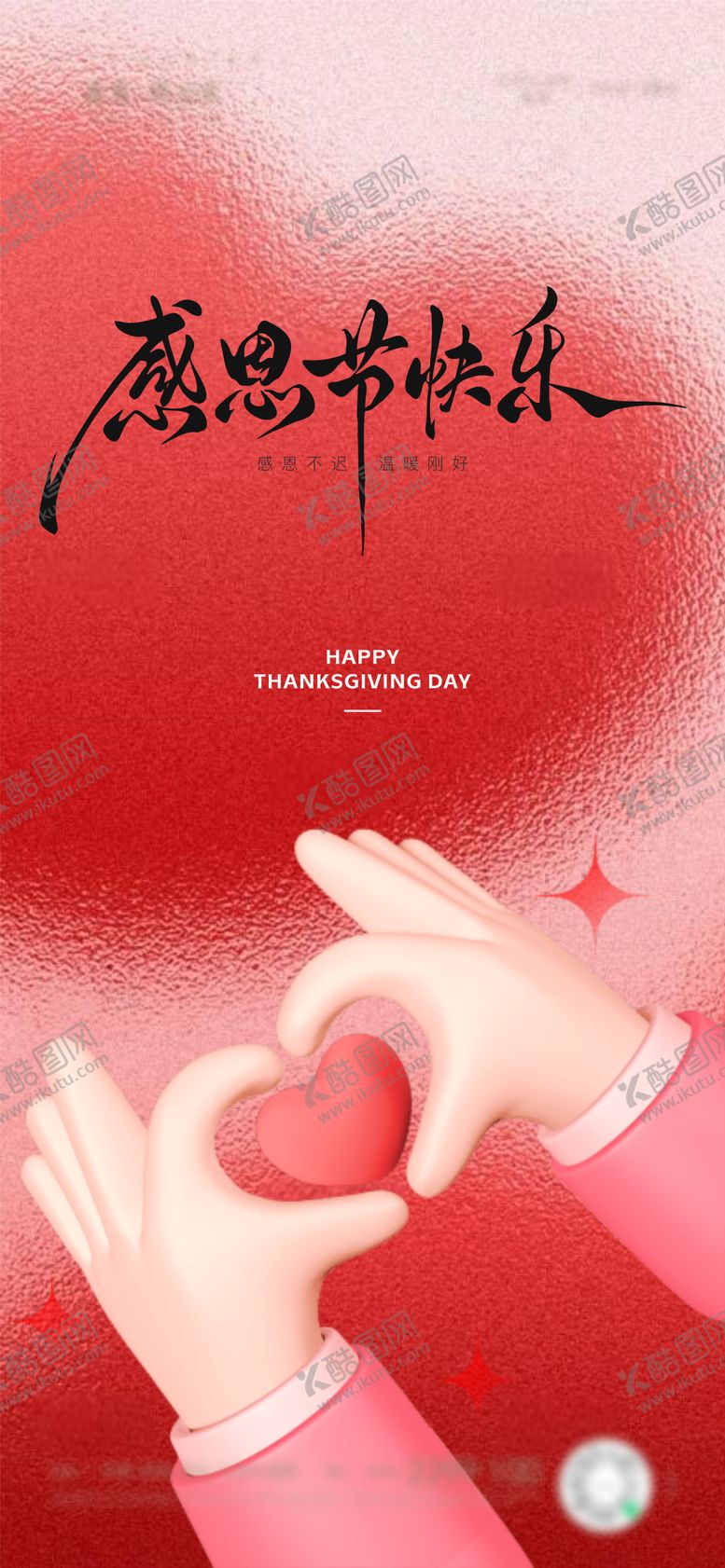 编号：27753111120212069907【酷图网】源文件下载-感恩节海报