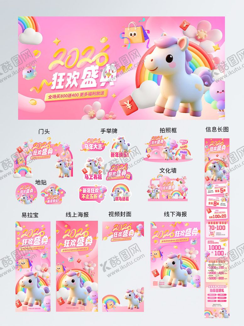 编号：75840912251844364154【酷图网】源文件下载-马年2026狂欢盛典活动展板