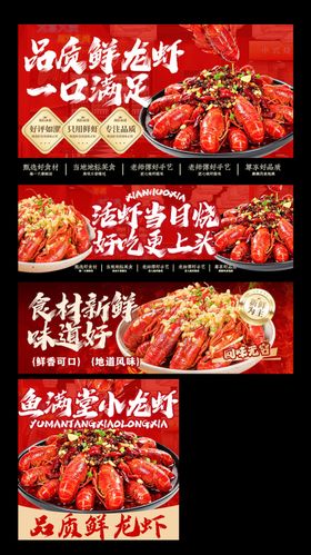 龙虾烧烤电商海报