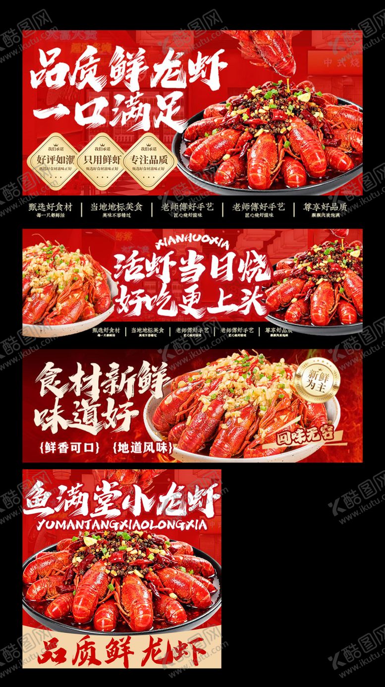 编号：20320603261334554942【酷图网】源文件下载-龙虾烧烤电商海报