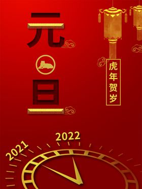 元旦宣传旅游贺