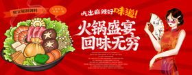 火锅盛宴