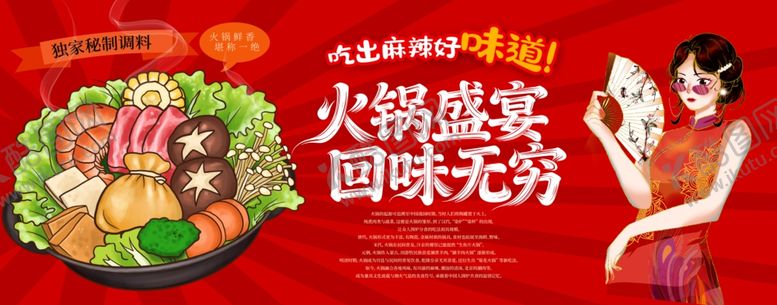 编号：96468804150050515764【酷图网】源文件下载-火锅盛宴