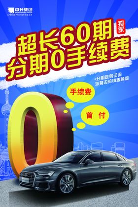 0手续费宣传海报