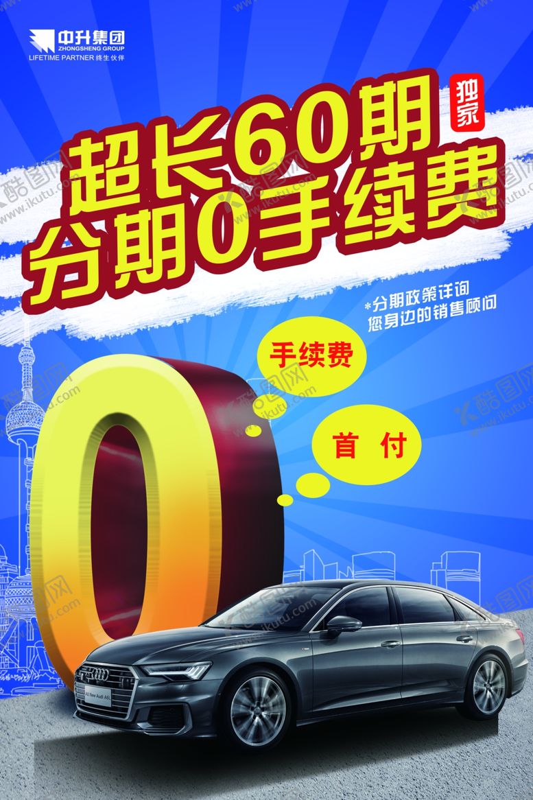编号：78208306171833469428【酷图网】源文件下载-0手续费宣传海报