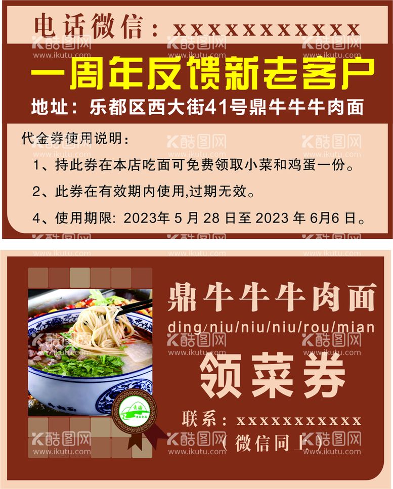 编号：49409212190018479292【酷图网】源文件下载-食品名片