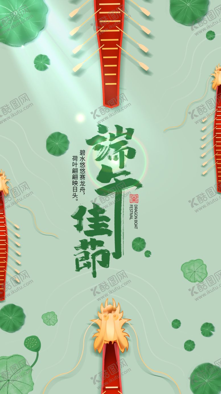 编号：26555712130445256706【酷图网】源文件下载-端午佳节海报