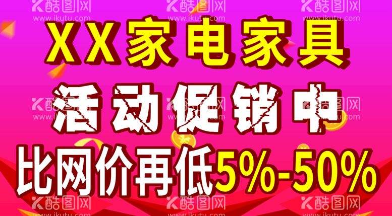 编号：01582910081540341378【酷图网】源文件下载-家电家具