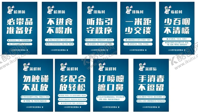 编号：73574601251426512320【酷图网】源文件下载-核酸检测流程