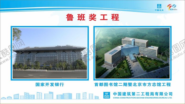 编号：13810801190010342879【酷图网】源文件下载-鲁班奖工程