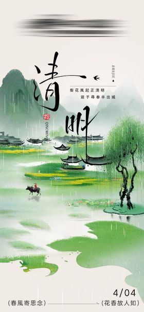 清明节国风插画海报