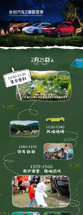 汽车活动长图