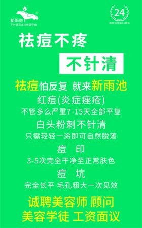 招聘医美祛痘玻璃贴