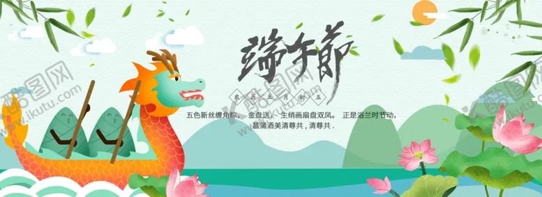 编号：28700607021116044657【酷图网】源文件下载-端午节