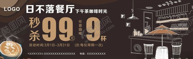编号：58200501270827448132【酷图网】源文件下载-咖啡店海报