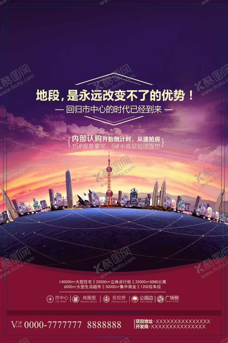 编号：83392201192200051559【酷图网】源文件下载-地产海报