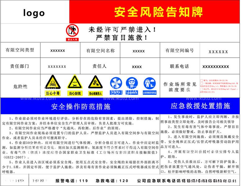 编号：15889212121840191732【酷图网】源文件下载-安全风险告知牌