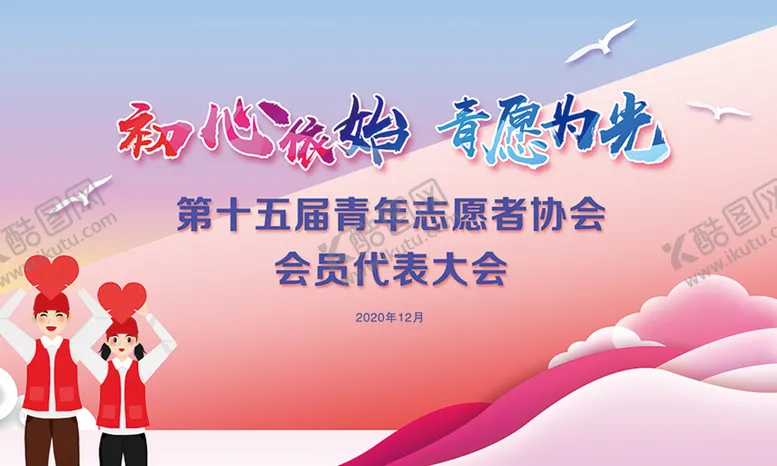 编号：54098610021150386491【酷图网】源文件下载-爱心慈善