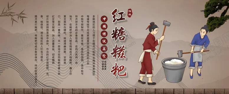 编号：28182001261606396749【酷图网】源文件下载-糍粑