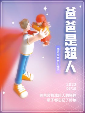 父亲节海报设计卡片展板首页