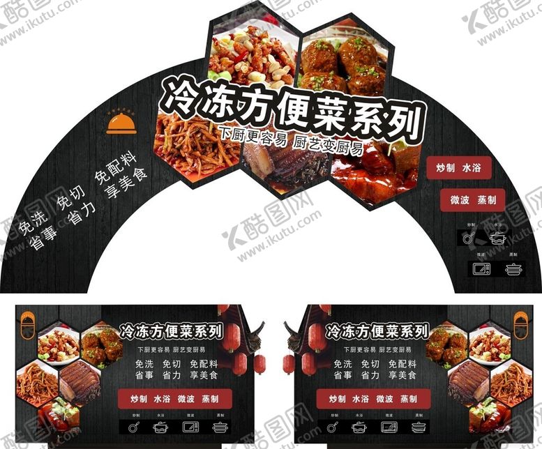 编号：43887402200533327070【酷图网】源文件下载-预制菜