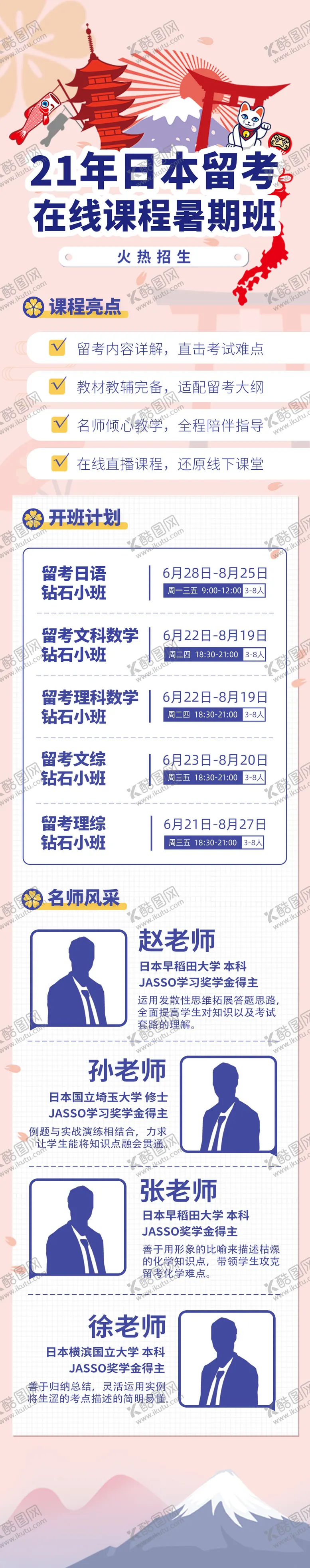 编号：31943811172222517840【酷图网】源文件下载-日本留学考试在线课程暑假班海报