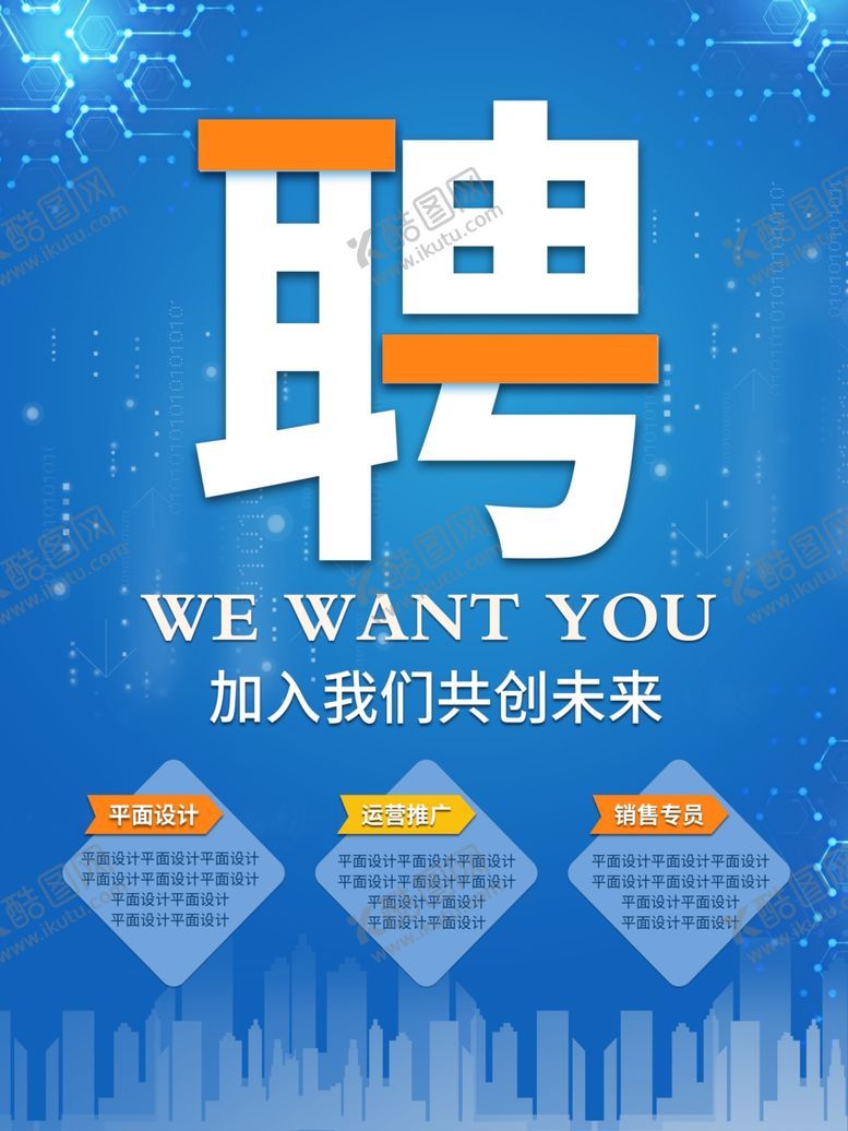编号：14798606250229258738【酷图网】源文件下载-企业招聘
